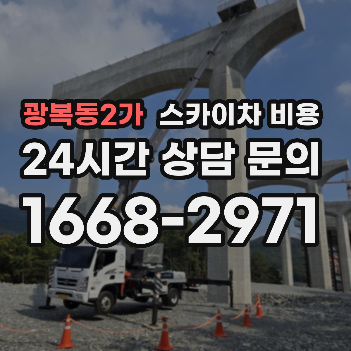 광복동2가 스카이차 비용