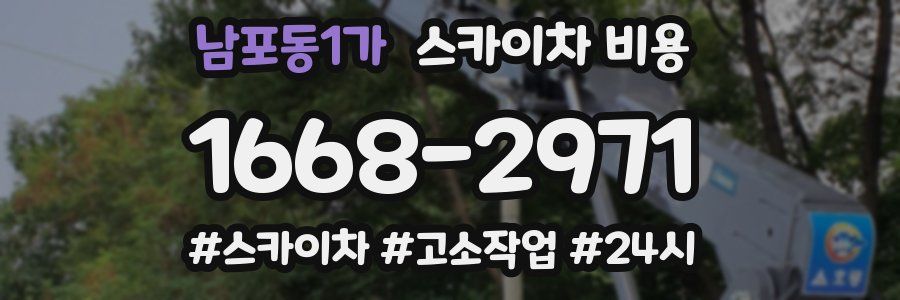 남포동1가 스카이차 비용