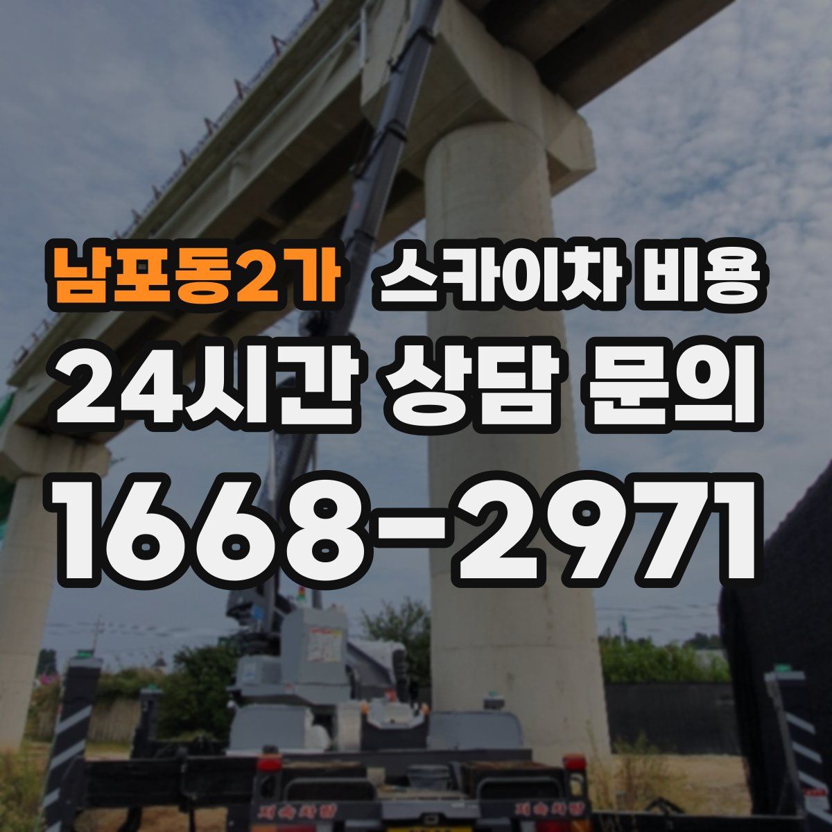남포동2가 스카이차 비용