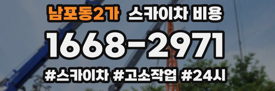 남포동2가 스카이차 비용