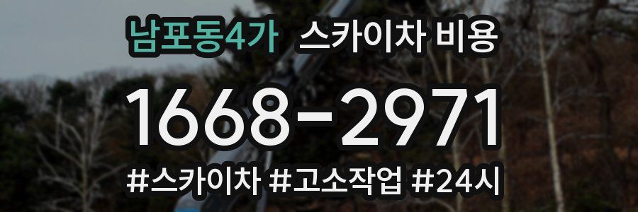 남포동4가 스카이차 비용