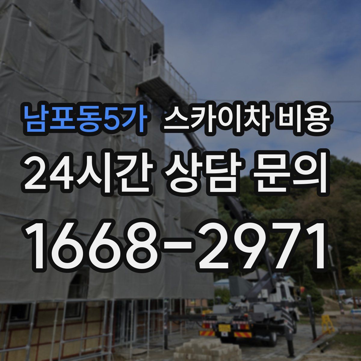 남포동5가 스카이차 비용