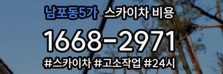 남포동5가 스카이차 비용