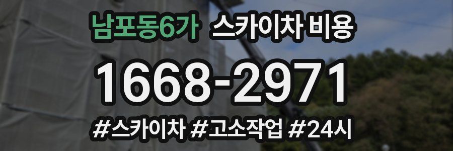 남포동6가 스카이차 비용