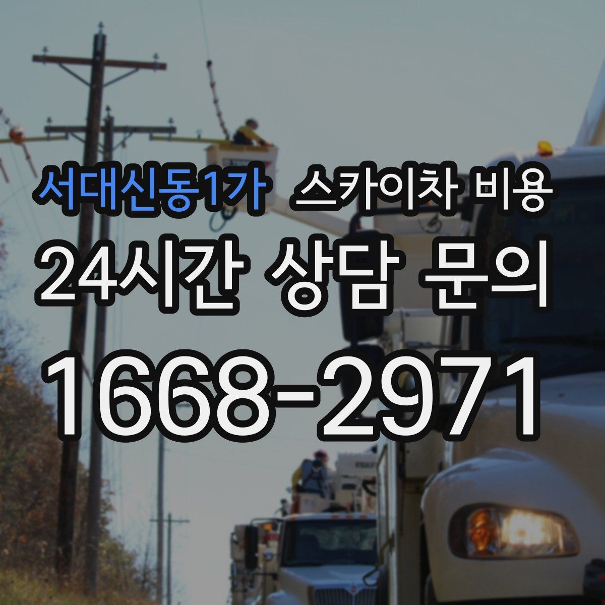 서대신동1가 스카이차 비용