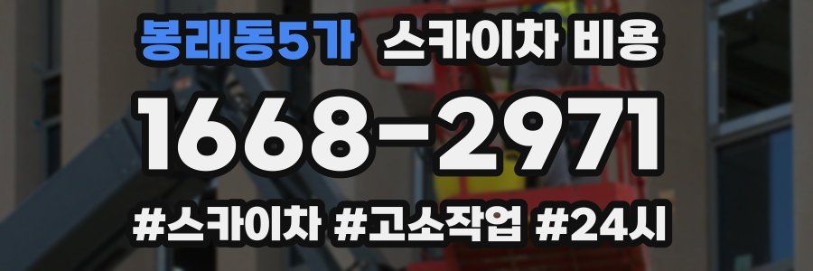 봉래동5가 스카이차 비용