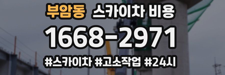 부암동 스카이차 비용