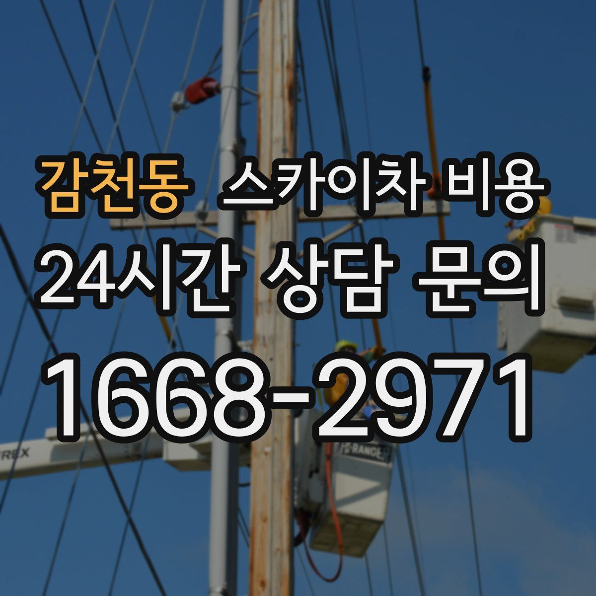 감천동 스카이차 비용