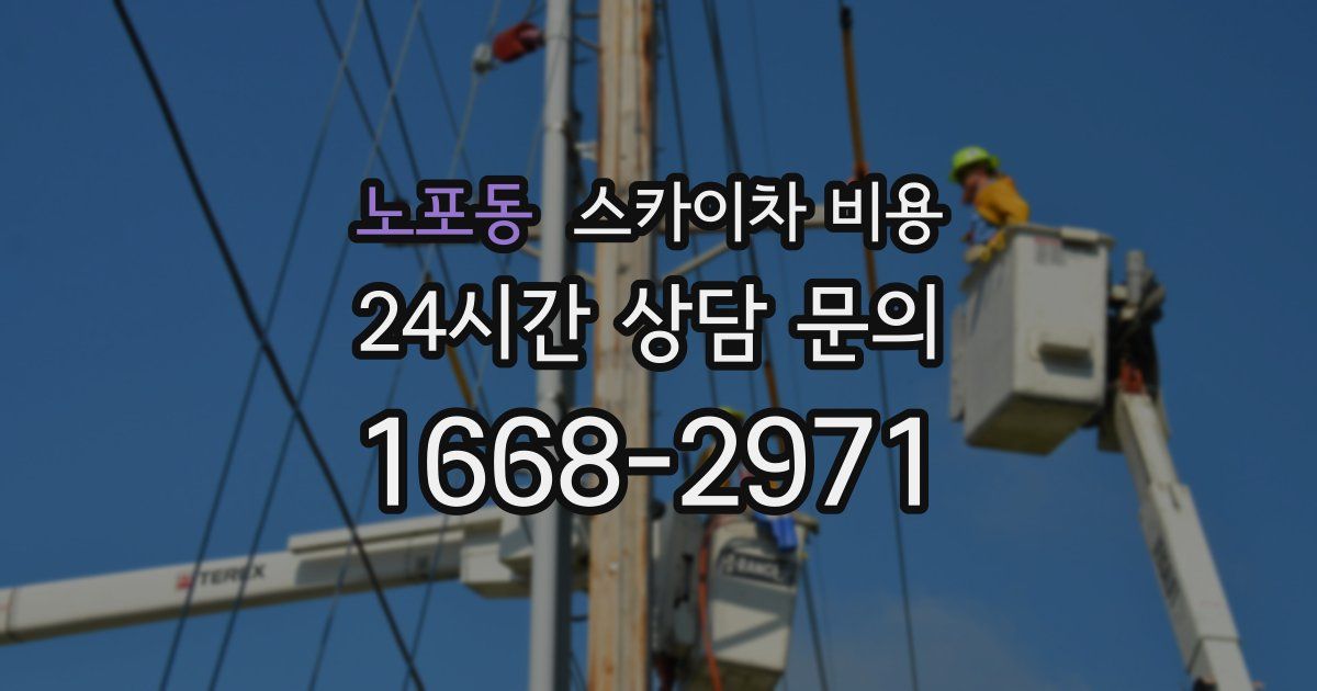 노포동 스카이차 비용