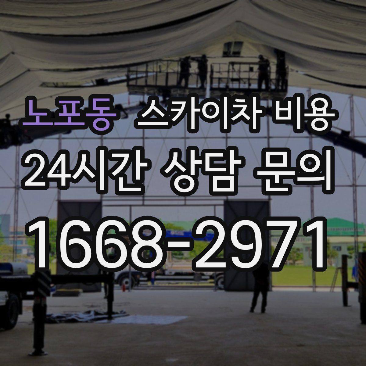 노포동 스카이차 비용