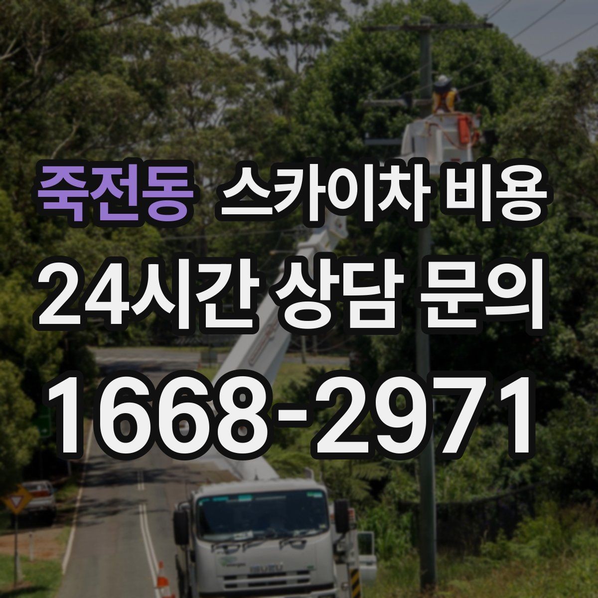 죽전동 스카이차 비용 배관·덕트 작업에서 달라지는 포인트
