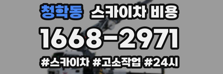 청학동 스카이차 비용