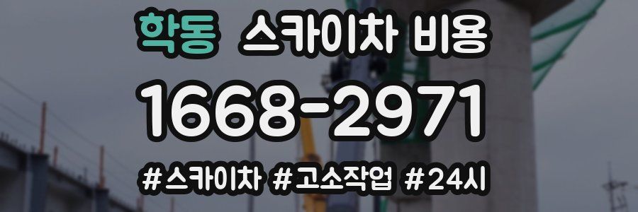 학동 스카이차 비용