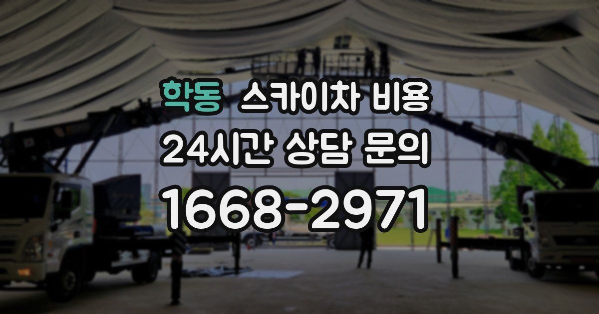 학동 스카이차 비용