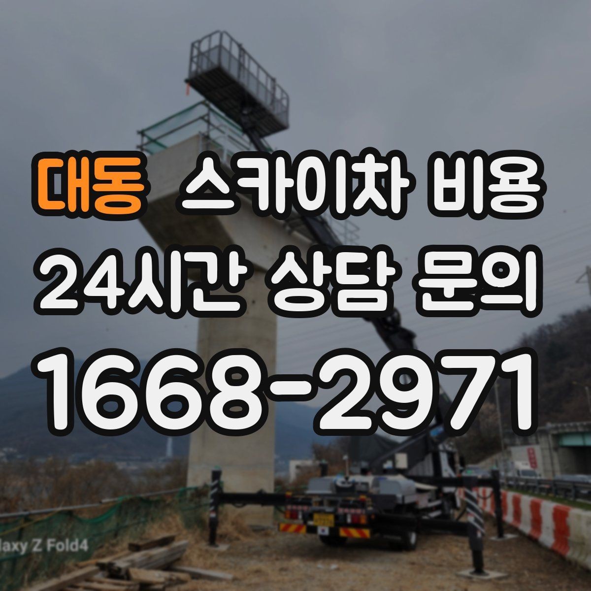 대동 스카이차 비용 처음 이용하는 분을 위한 쉬운 가이드