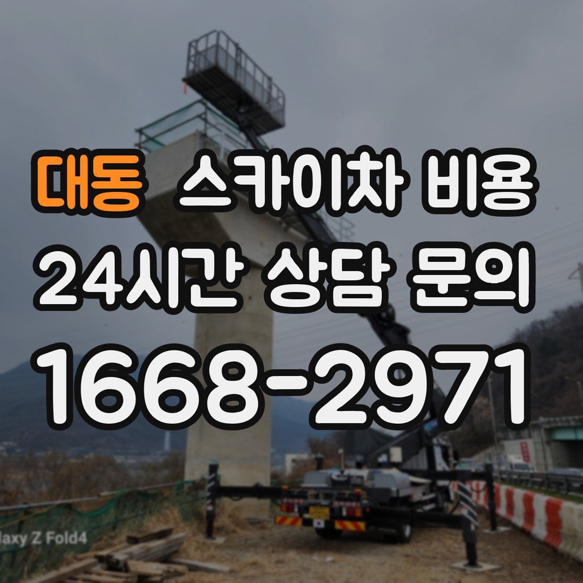 대동 스카이차 비용