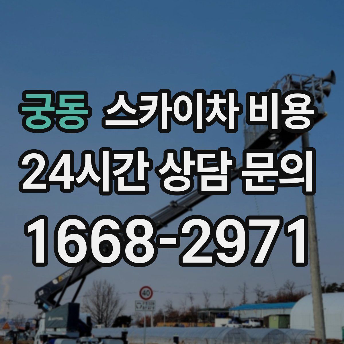 궁동 스카이차 비용