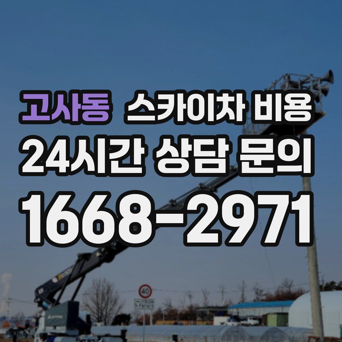 고사동 스카이차 비용