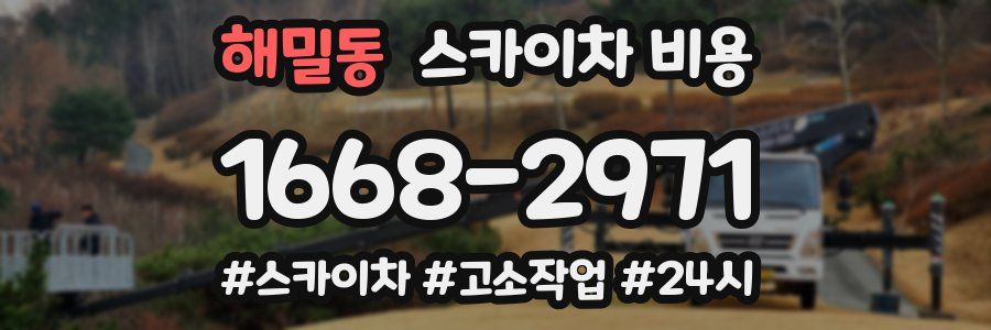 해밀동 스카이차 비용