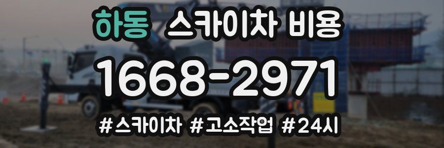 하동 스카이차 비용