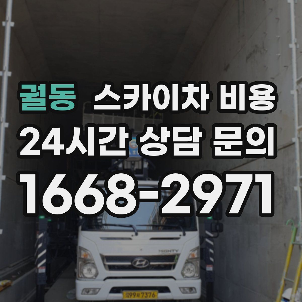 궐동 스카이차 비용