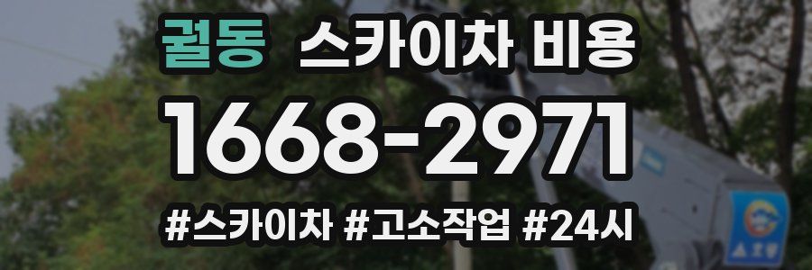 궐동 스카이차 비용