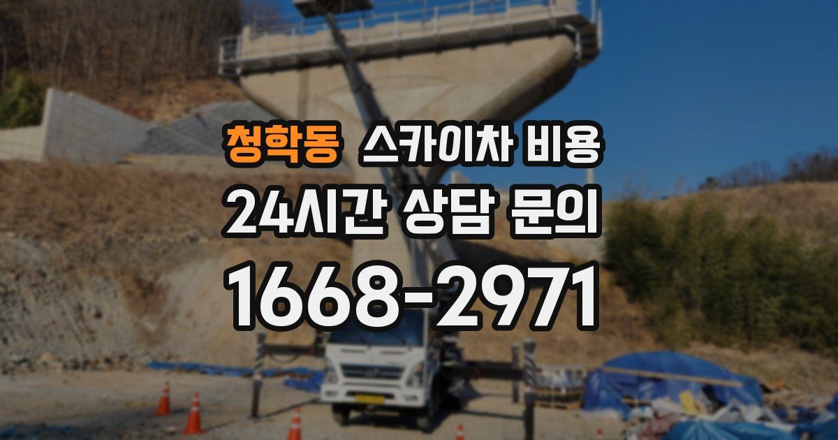 청학동 스카이차 비용