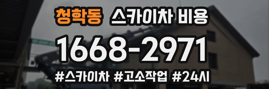 청학동 스카이차 비용