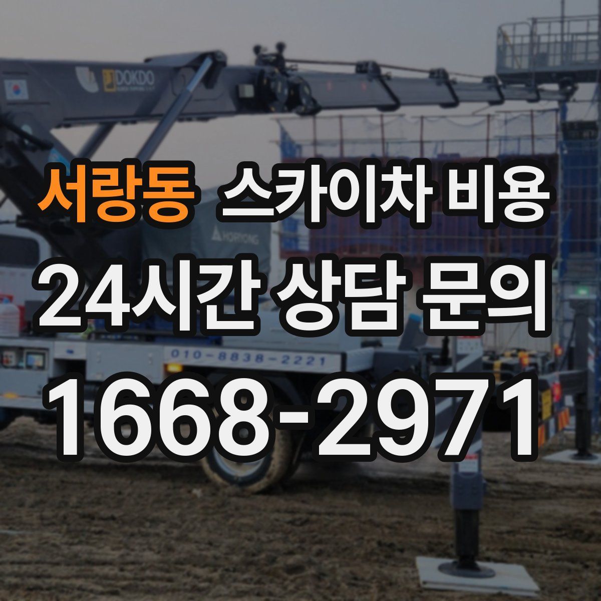 서랑동 스카이차 비용