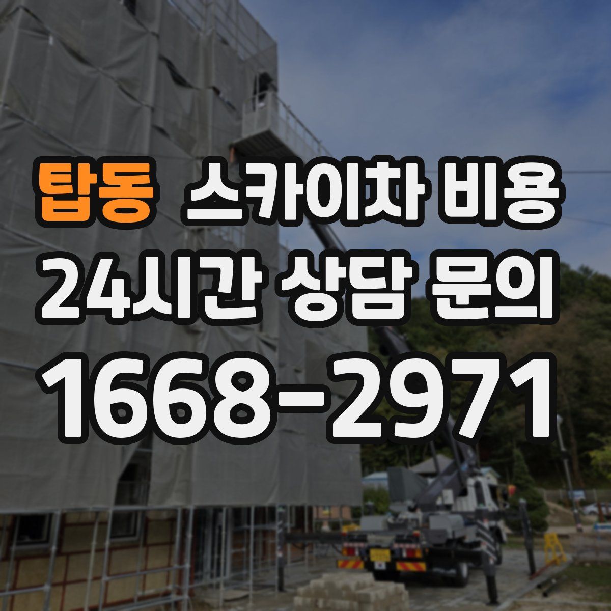 탑동 스카이차 비용