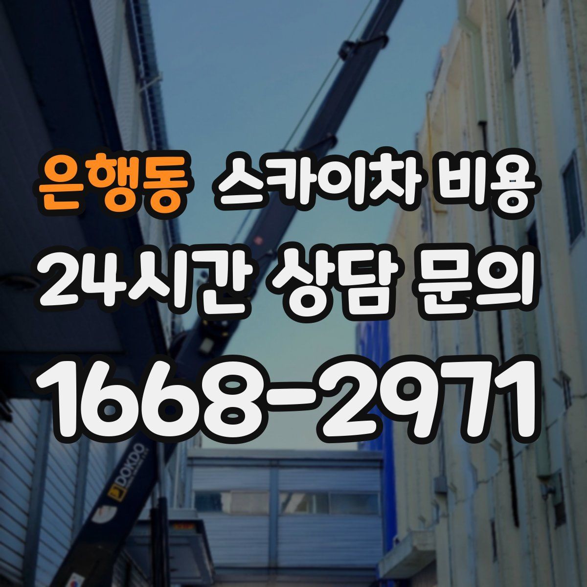 은행동 스카이차 비용