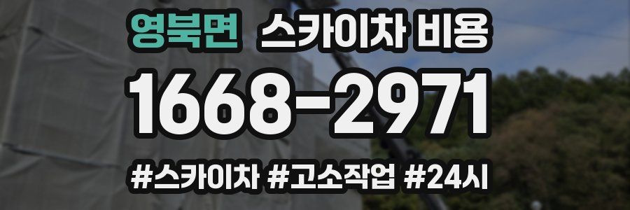 영북면 스카이차 비용