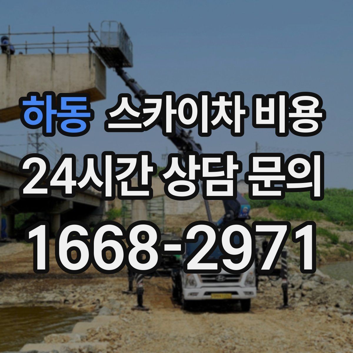 하동 스카이차 비용 '포함' 항목을 먼저 확인해야 하는 이유