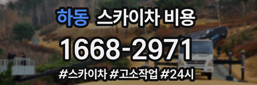 하동 스카이차 비용