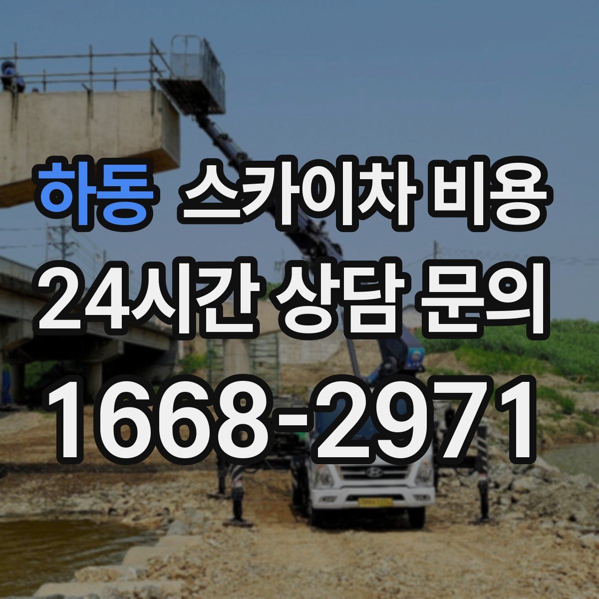 하동 스카이차 비용