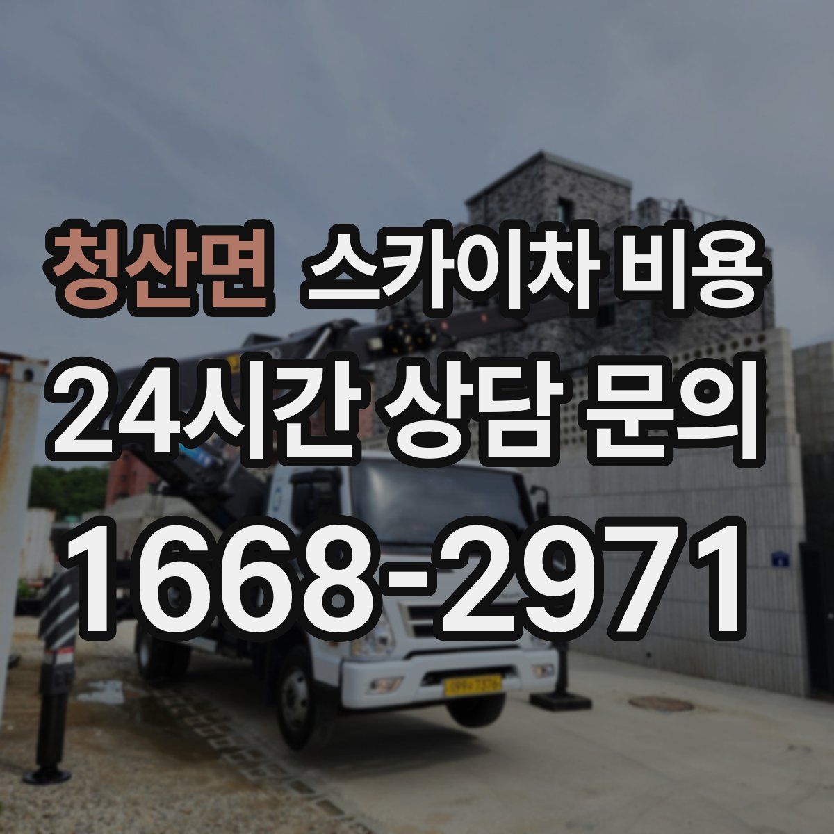 청산면 스카이차 비용