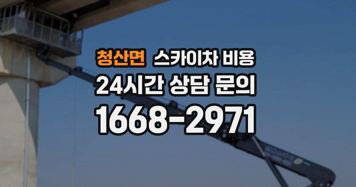 청산면 스카이차 비용