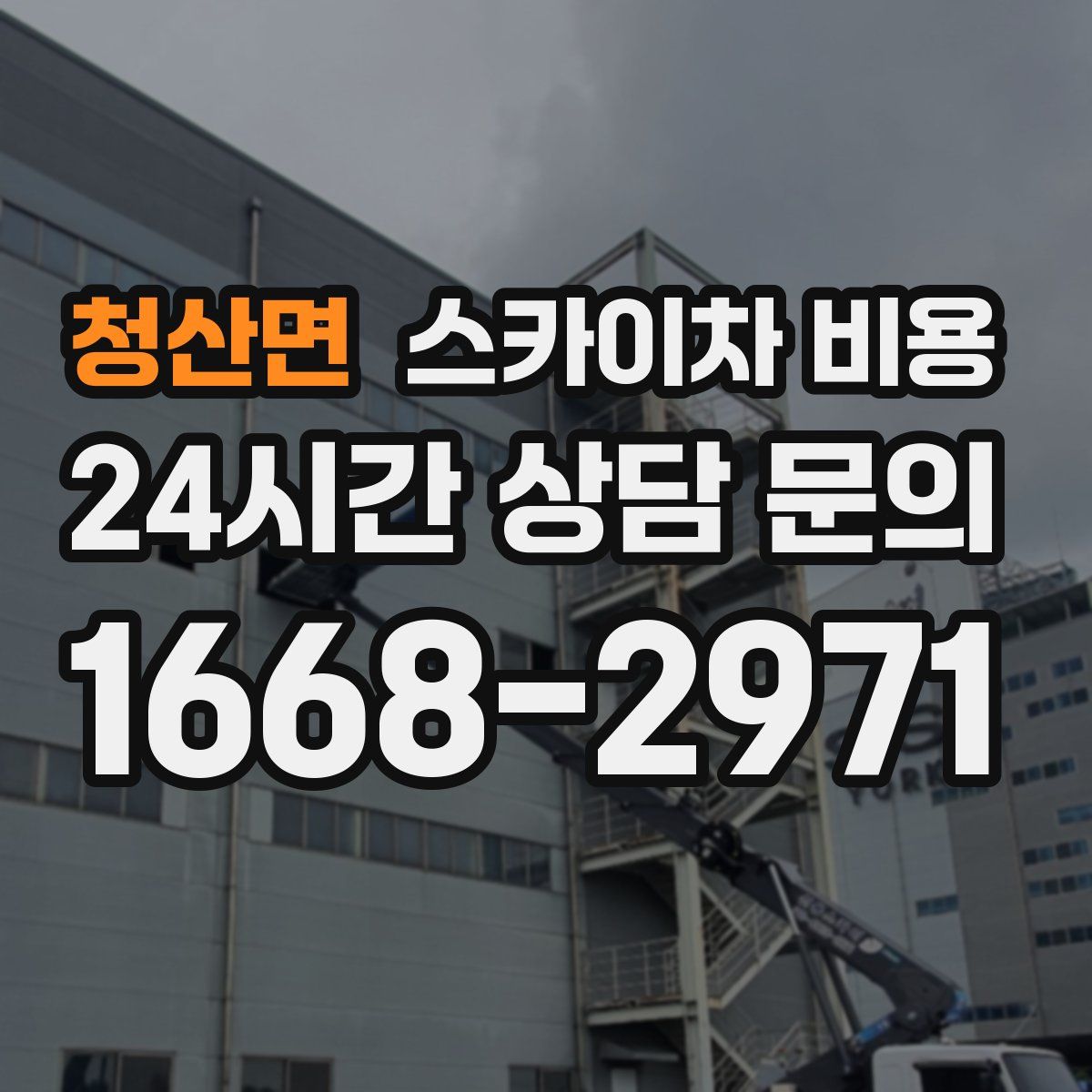 청산면 스카이차 비용