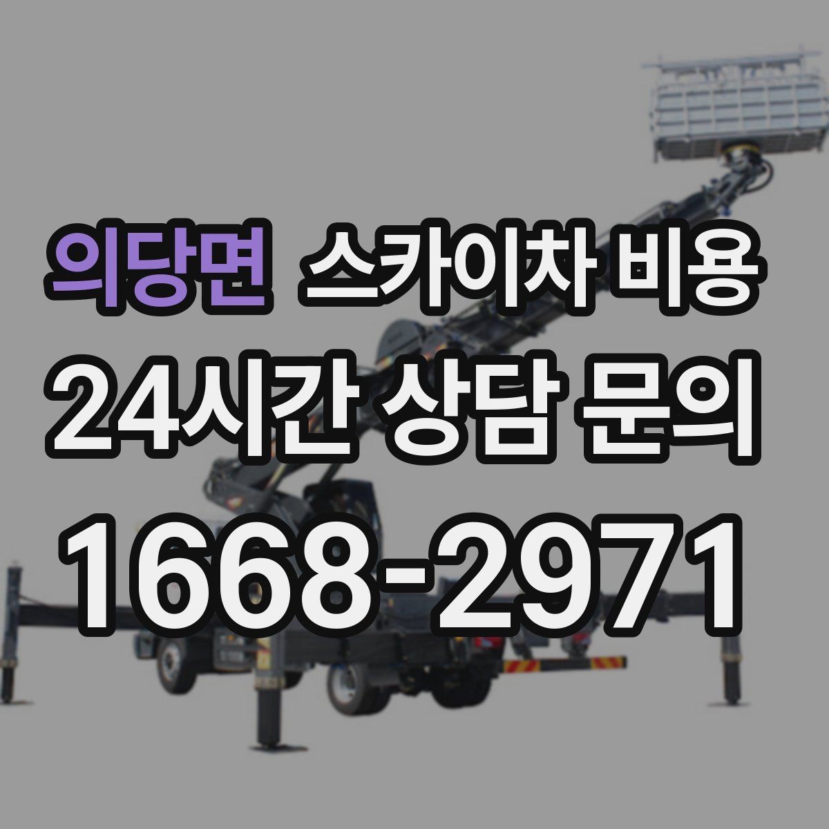 의당면 스카이차 비용 CCTV 설치는 각도 조정까지 포함되면 달라질까