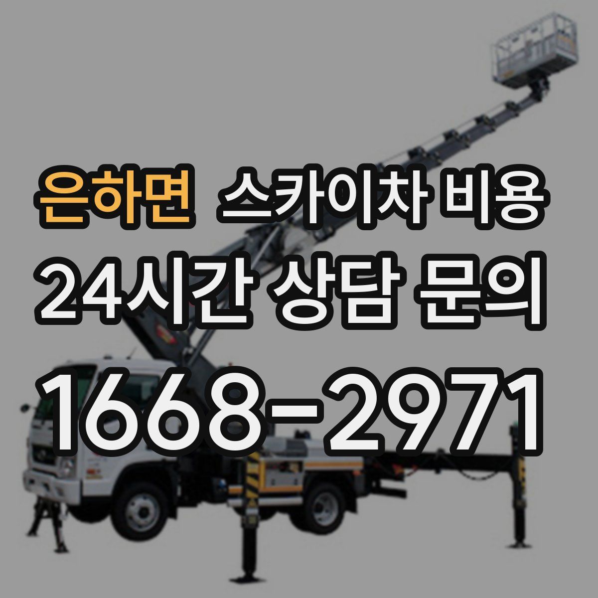 은하면 스카이차 비용