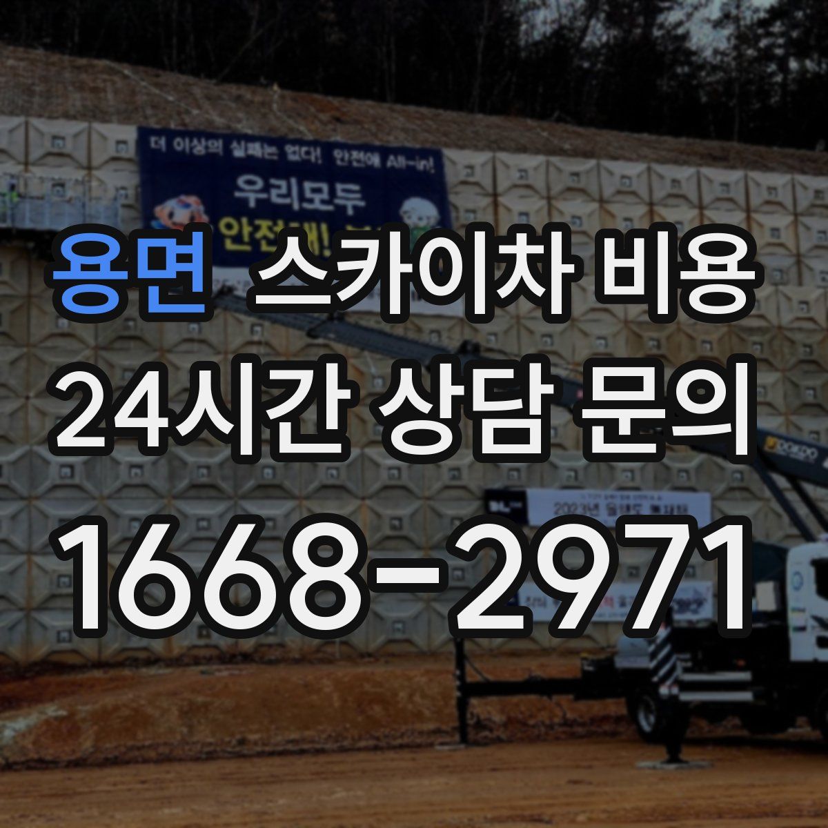 용면 스카이차 비용