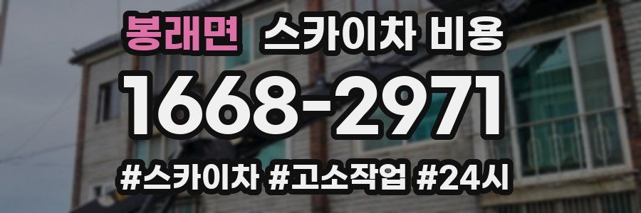 봉래면 스카이차 비용