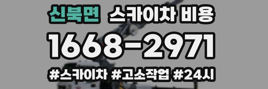 신북면 스카이차 비용