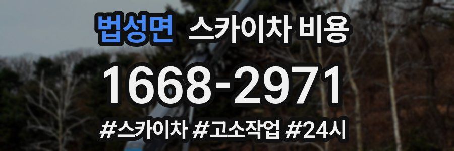 법성면 스카이차 비용