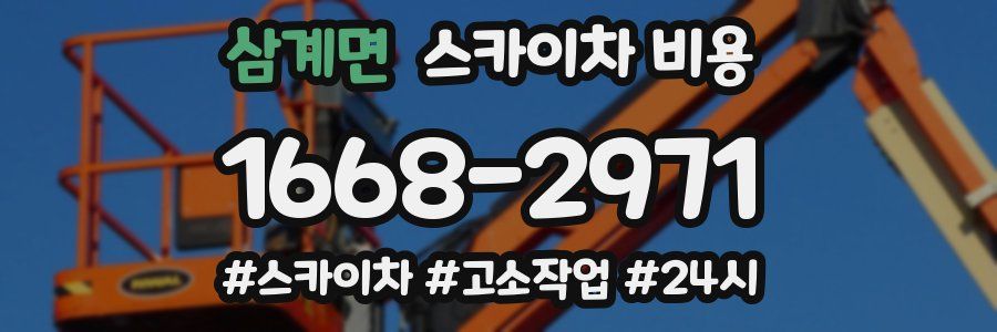 삼계면 스카이차 비용