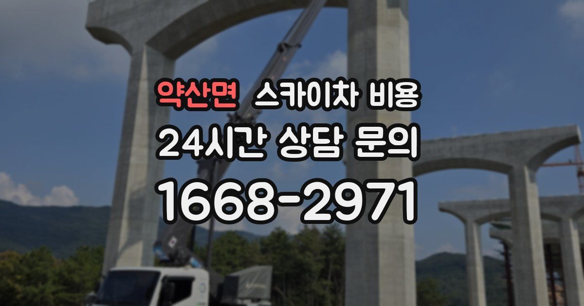 약산면 스카이차 비용