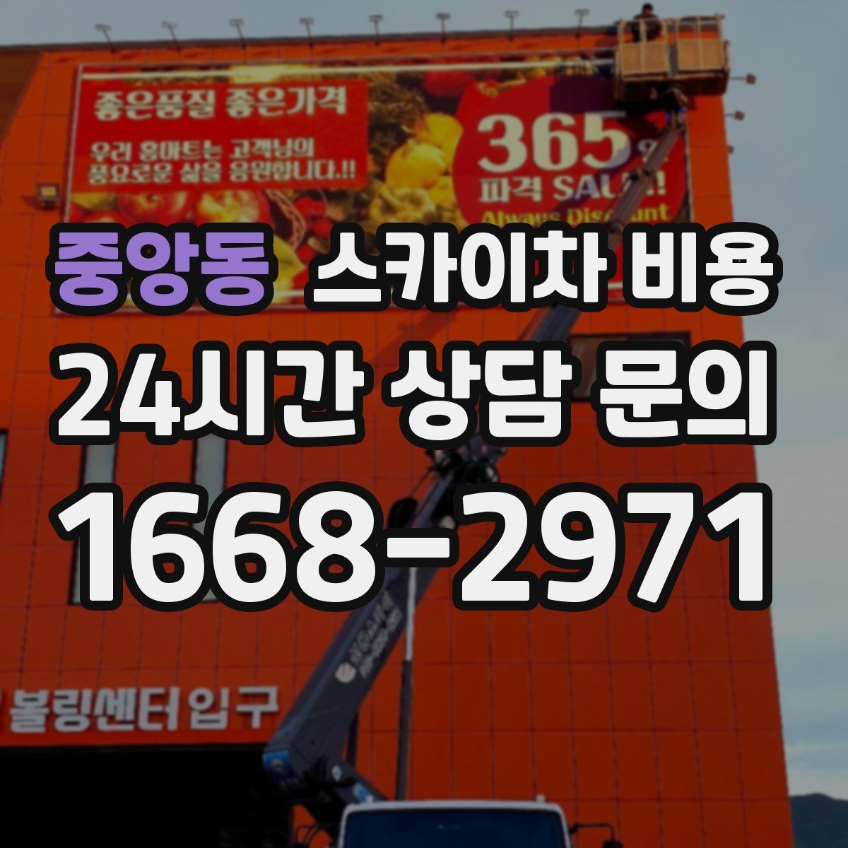 중앙동 스카이차 비용