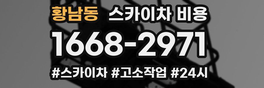 황남동 스카이차 비용