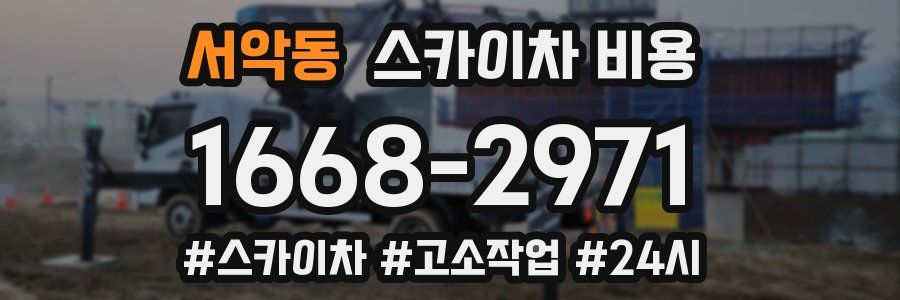 서악동 스카이차 비용