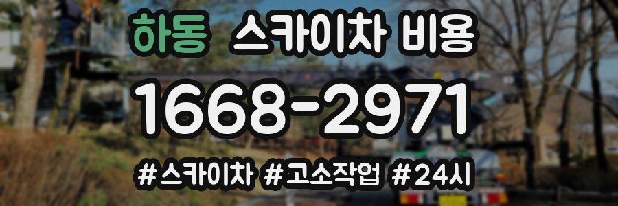 하동 스카이차 비용